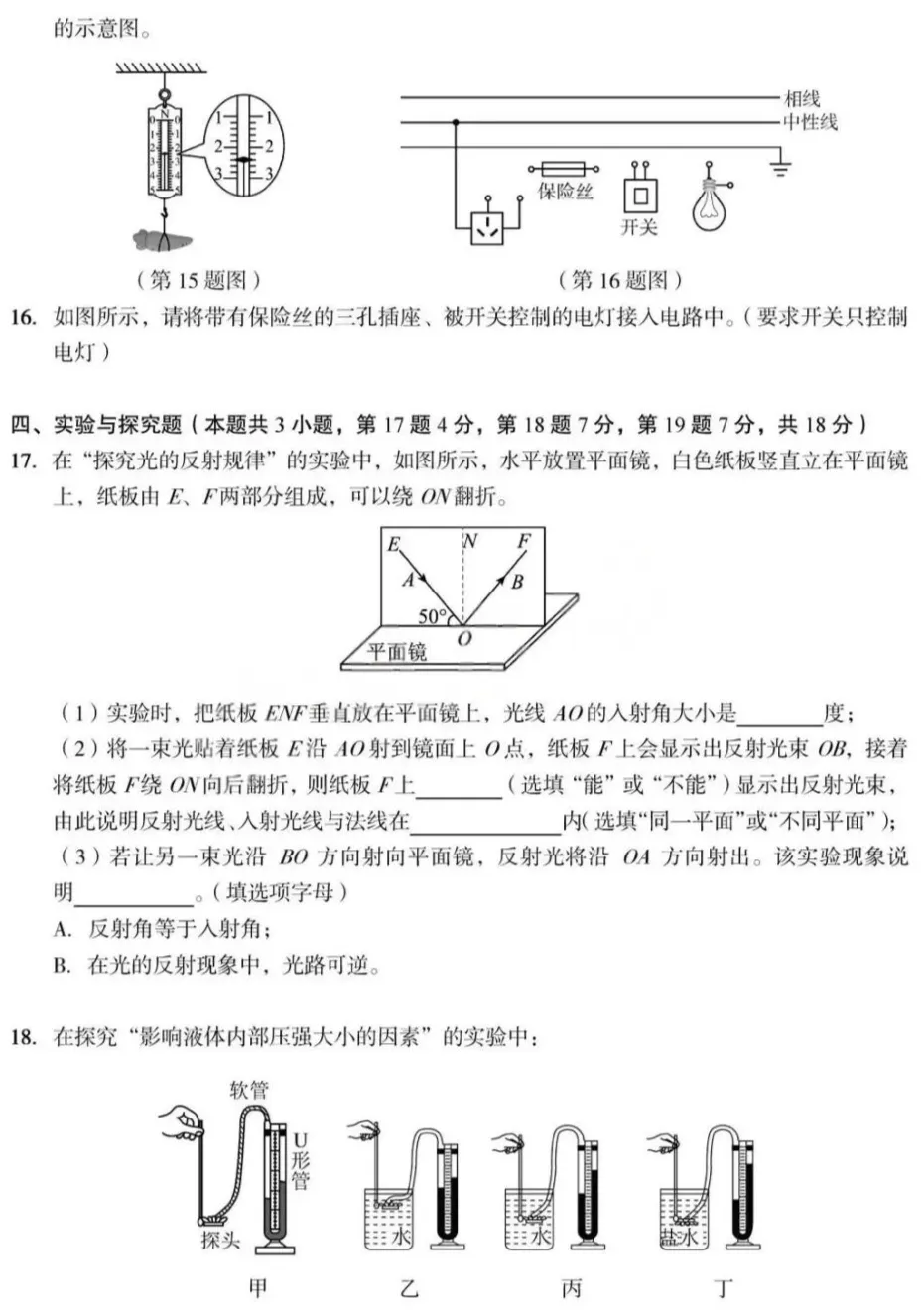 郑州外国语2026年3月九年级物理模拟考试试卷及参考答案 第6张