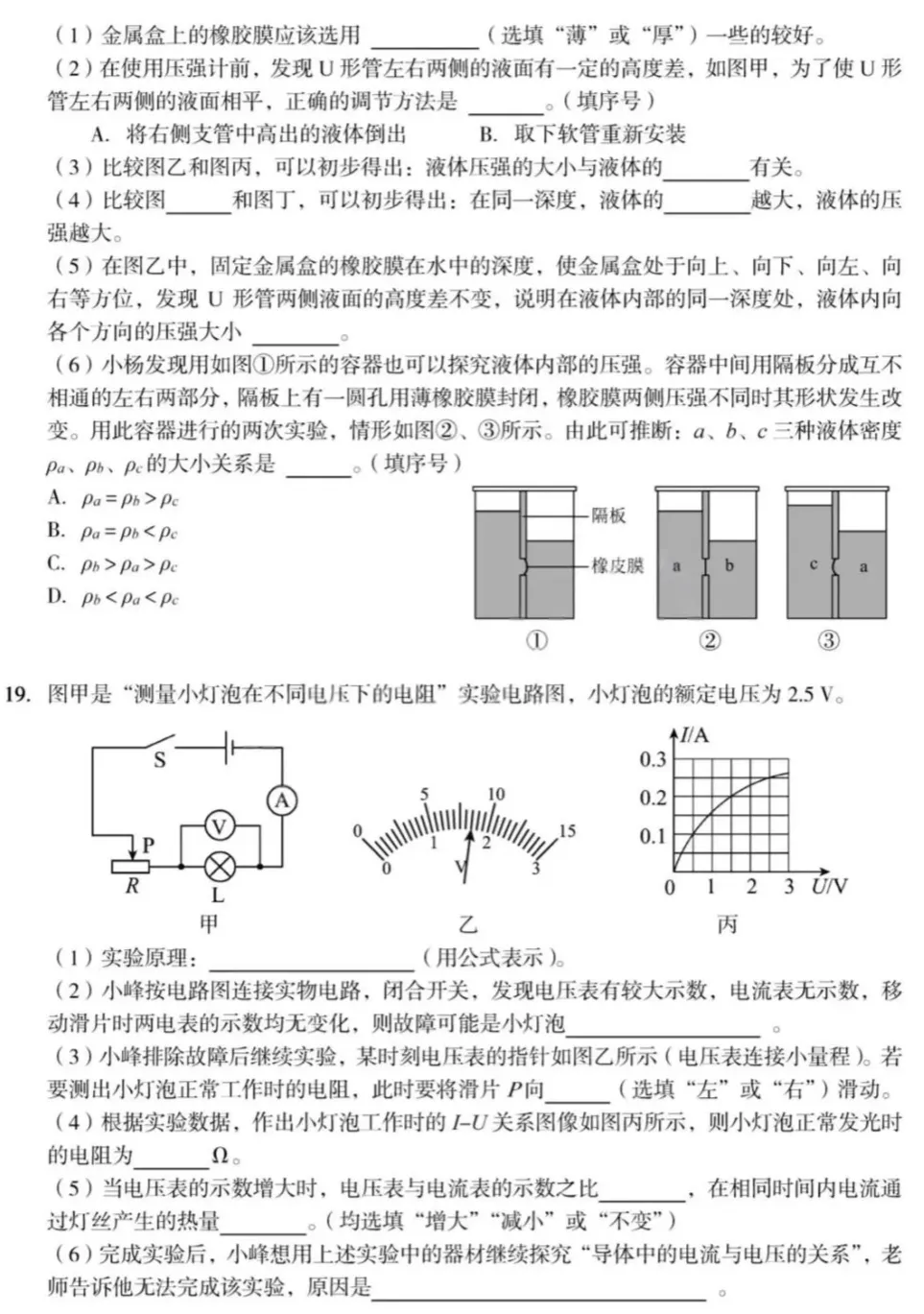 郑州外国语2026年3月九年级物理模拟考试试卷及参考答案 第7张