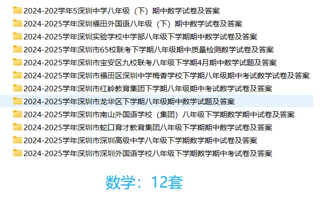 [精品汇总]深圳八年级下学期全科期中真题汇总 第4张