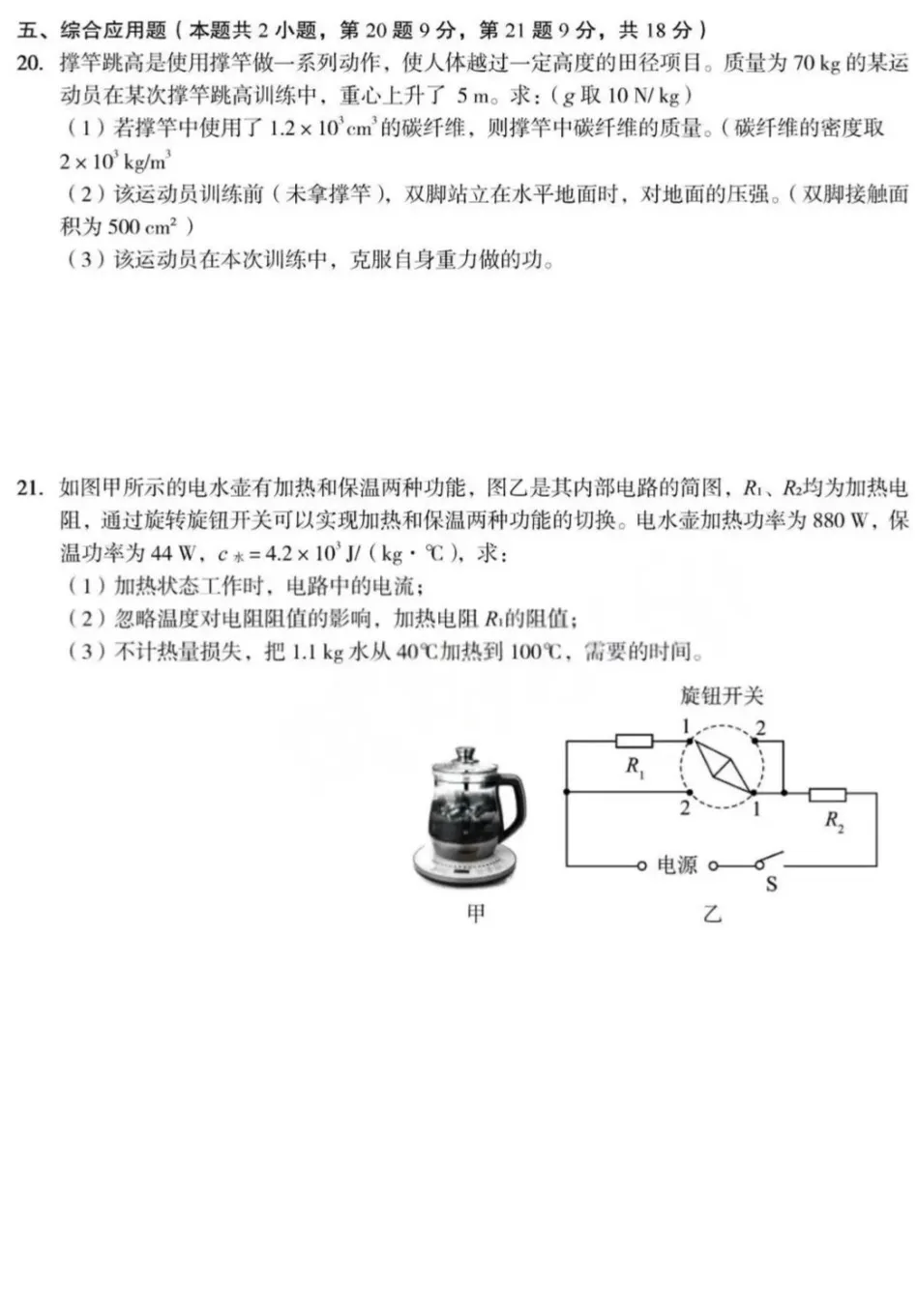 郑州外国语2026年3月九年级物理模拟考试试卷及参考答案 第8张