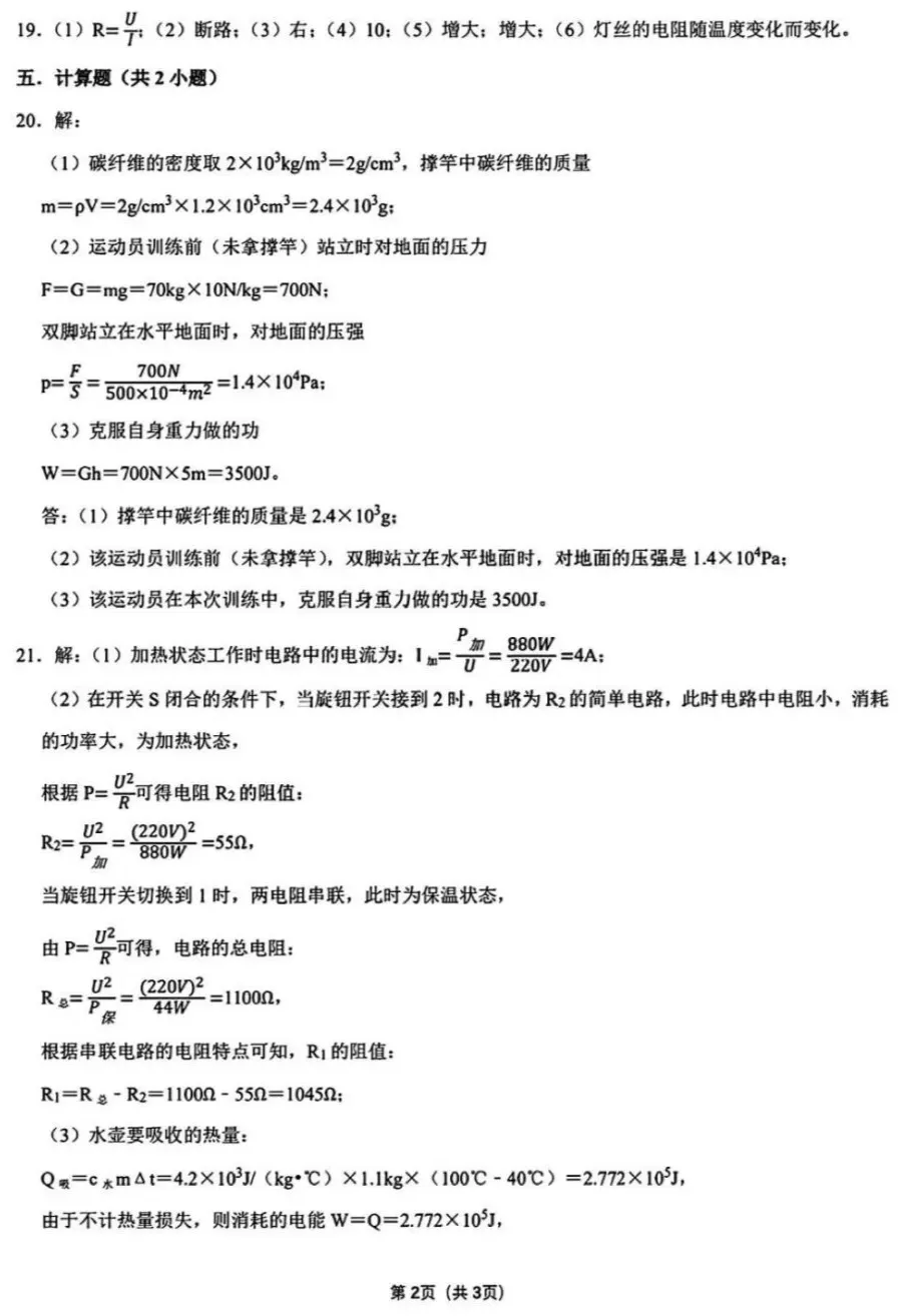 郑州外国语2026年3月九年级物理模拟考试试卷及参考答案 第12张