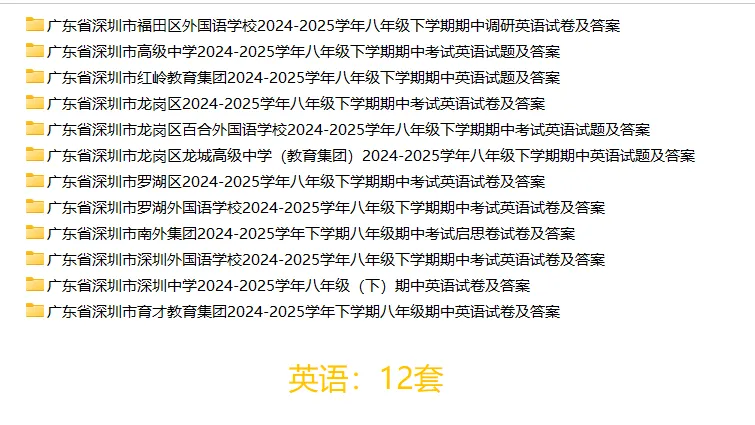[精品汇总]深圳八年级下学期全科期中真题汇总 第5张