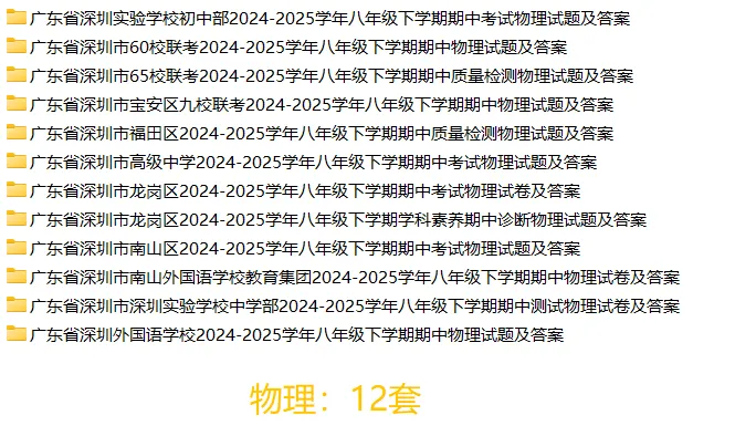 [精品汇总]深圳八年级下学期全科期中真题汇总 第6张