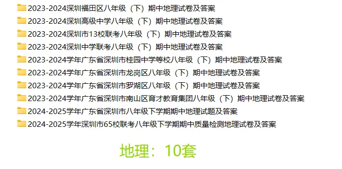 [精品汇总]深圳八年级下学期全科期中真题汇总 第8张