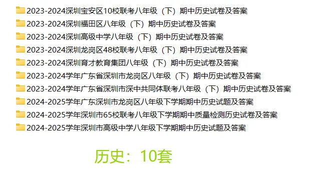 [精品汇总]深圳八年级下学期全科期中真题汇总 第9张
