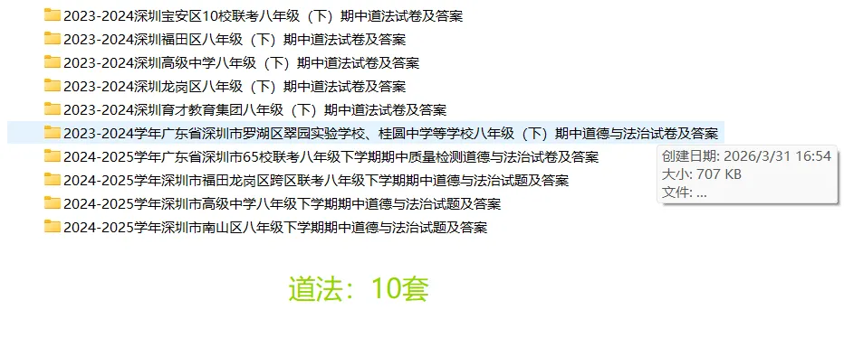 [精品汇总]深圳八年级下学期全科期中真题汇总 第10张