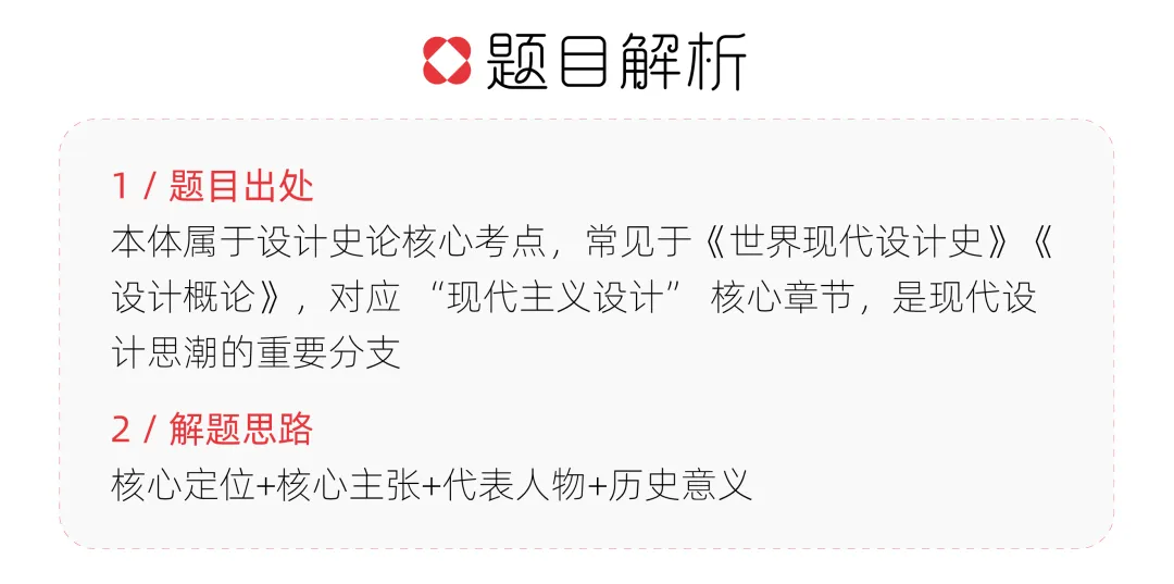 【真题解析】济南大学:2026初试真题解析(下) 第23张
