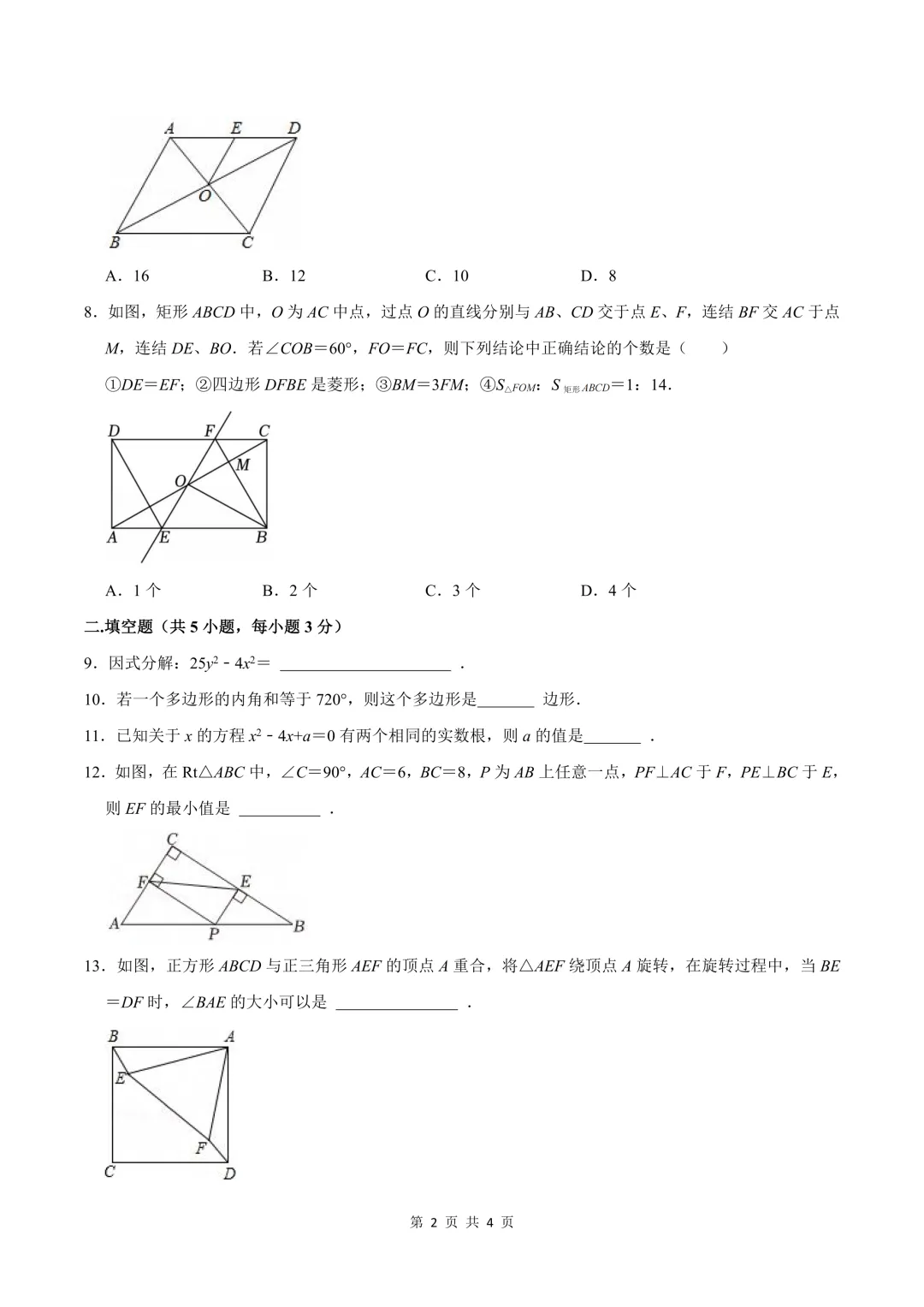 [精品汇总]深圳八年级下学期全科期中真题汇总 第12张