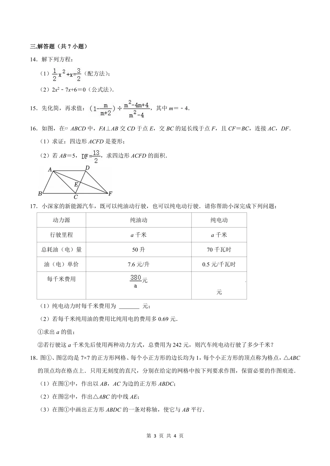[精品汇总]深圳八年级下学期全科期中真题汇总 第13张