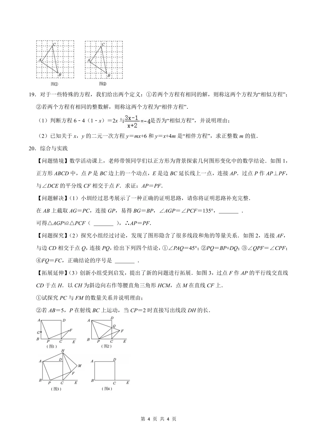 [精品汇总]深圳八年级下学期全科期中真题汇总 第14张