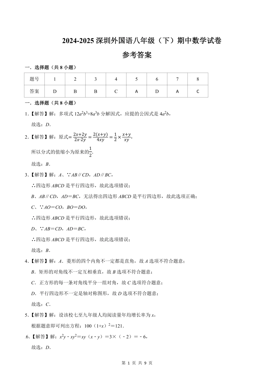 [精品汇总]深圳八年级下学期全科期中真题汇总 第15张