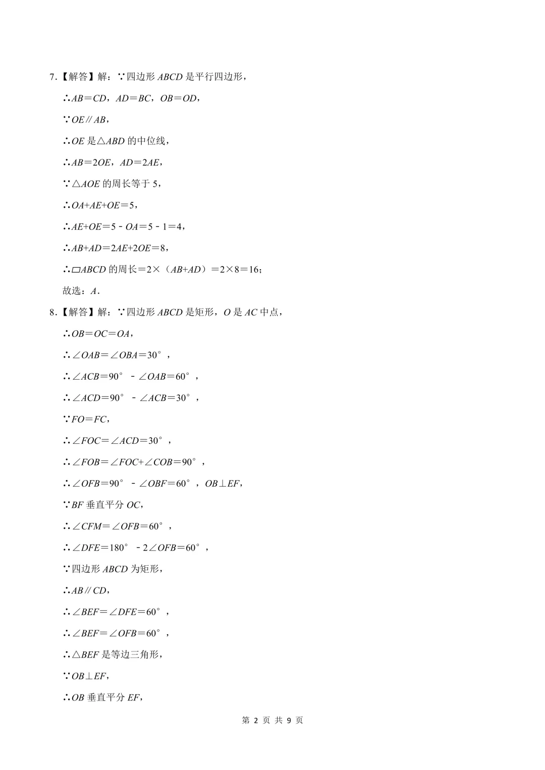 [精品汇总]深圳八年级下学期全科期中真题汇总 第16张