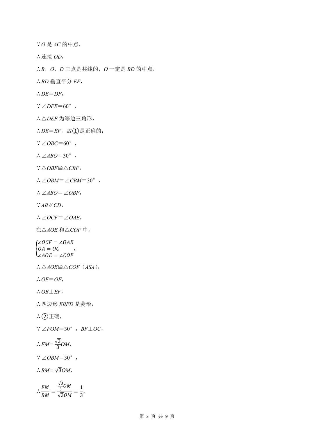 [精品汇总]深圳八年级下学期全科期中真题汇总 第17张