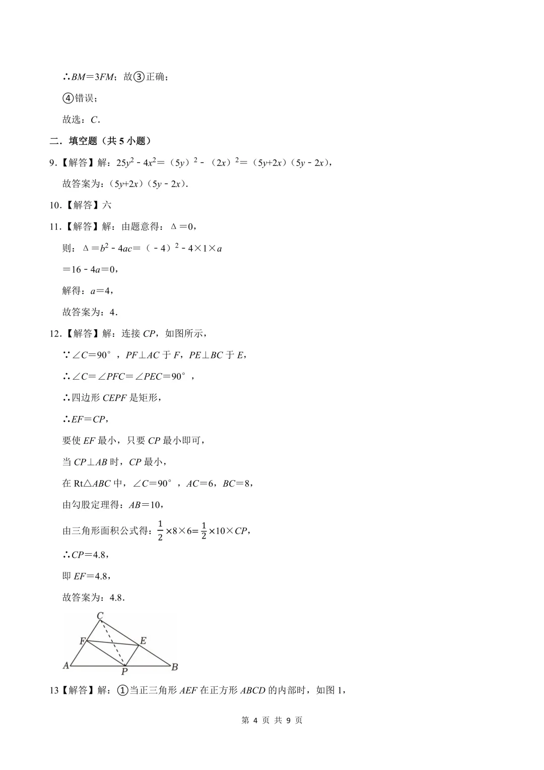 [精品汇总]深圳八年级下学期全科期中真题汇总 第18张