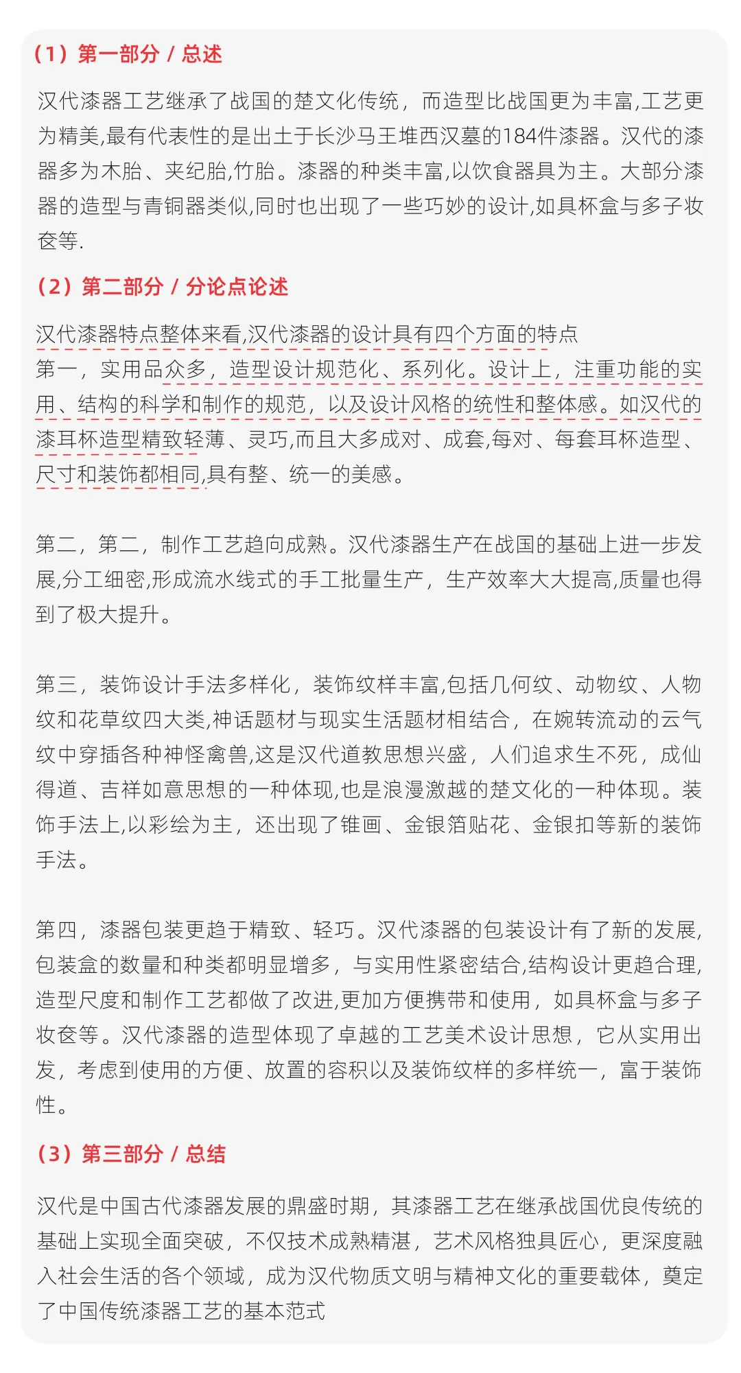 【真题解析】济南大学:2026初试真题解析(下) 第30张