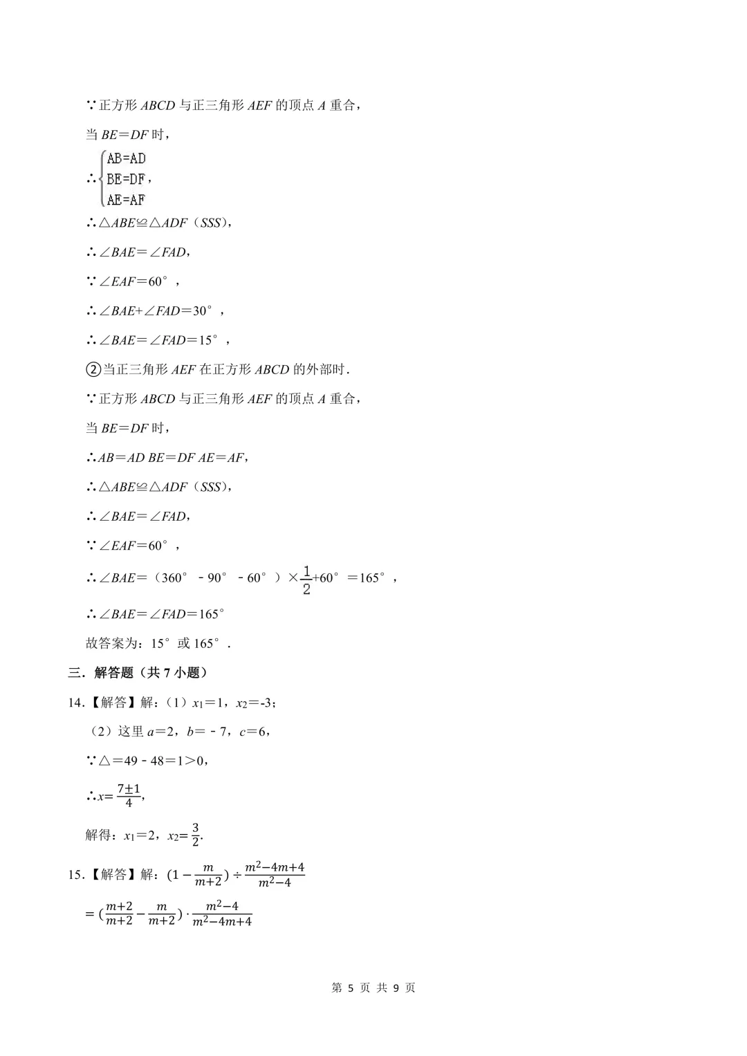 [精品汇总]深圳八年级下学期全科期中真题汇总 第19张