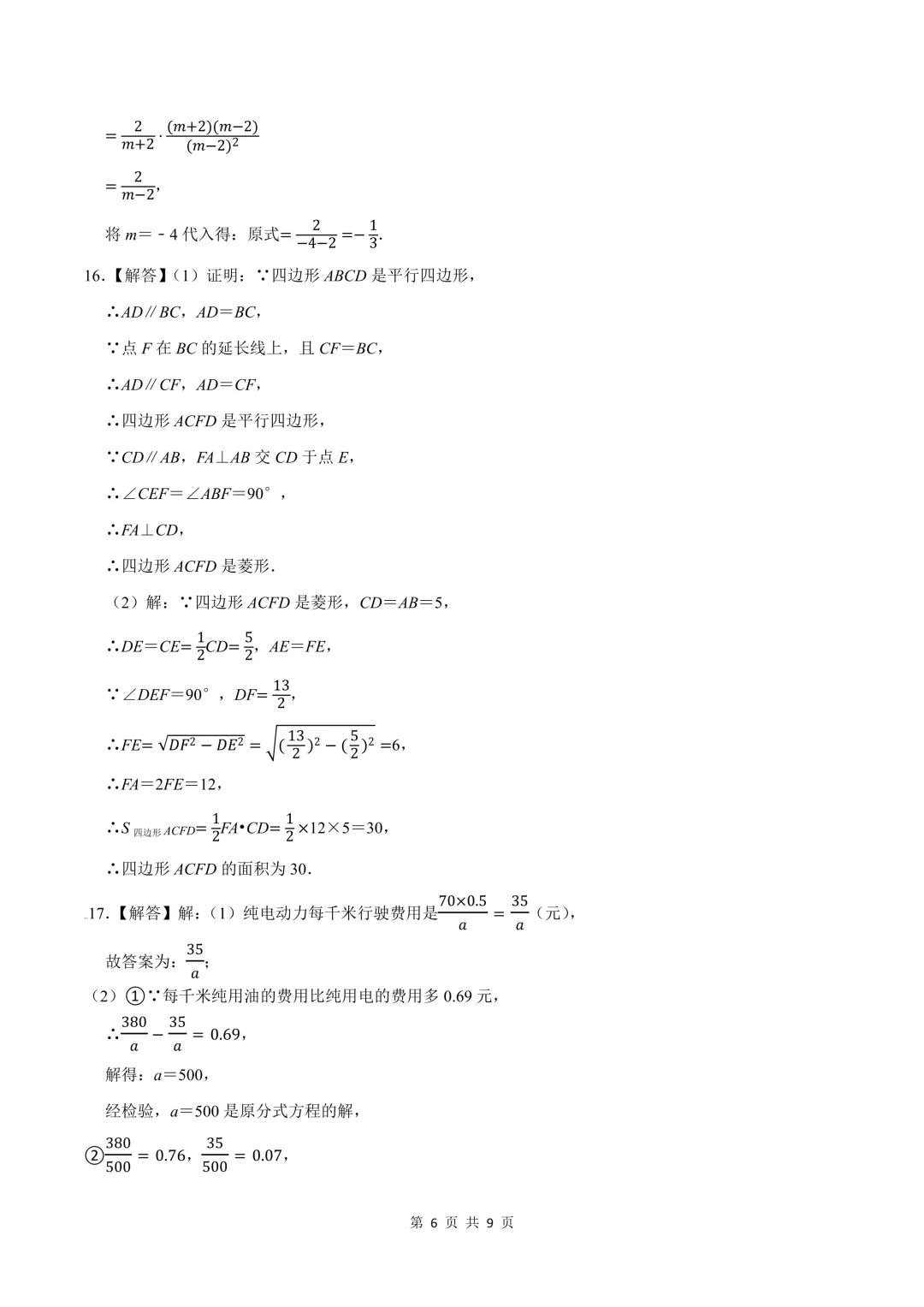 [精品汇总]深圳八年级下学期全科期中真题汇总 第20张