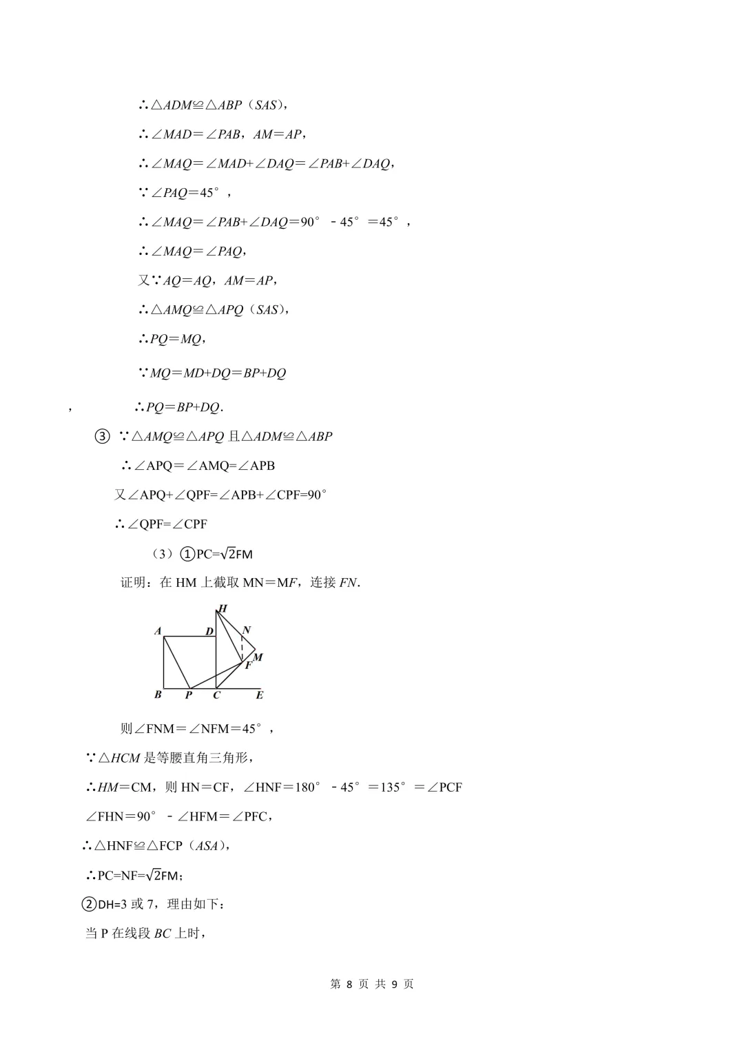 [精品汇总]深圳八年级下学期全科期中真题汇总 第22张