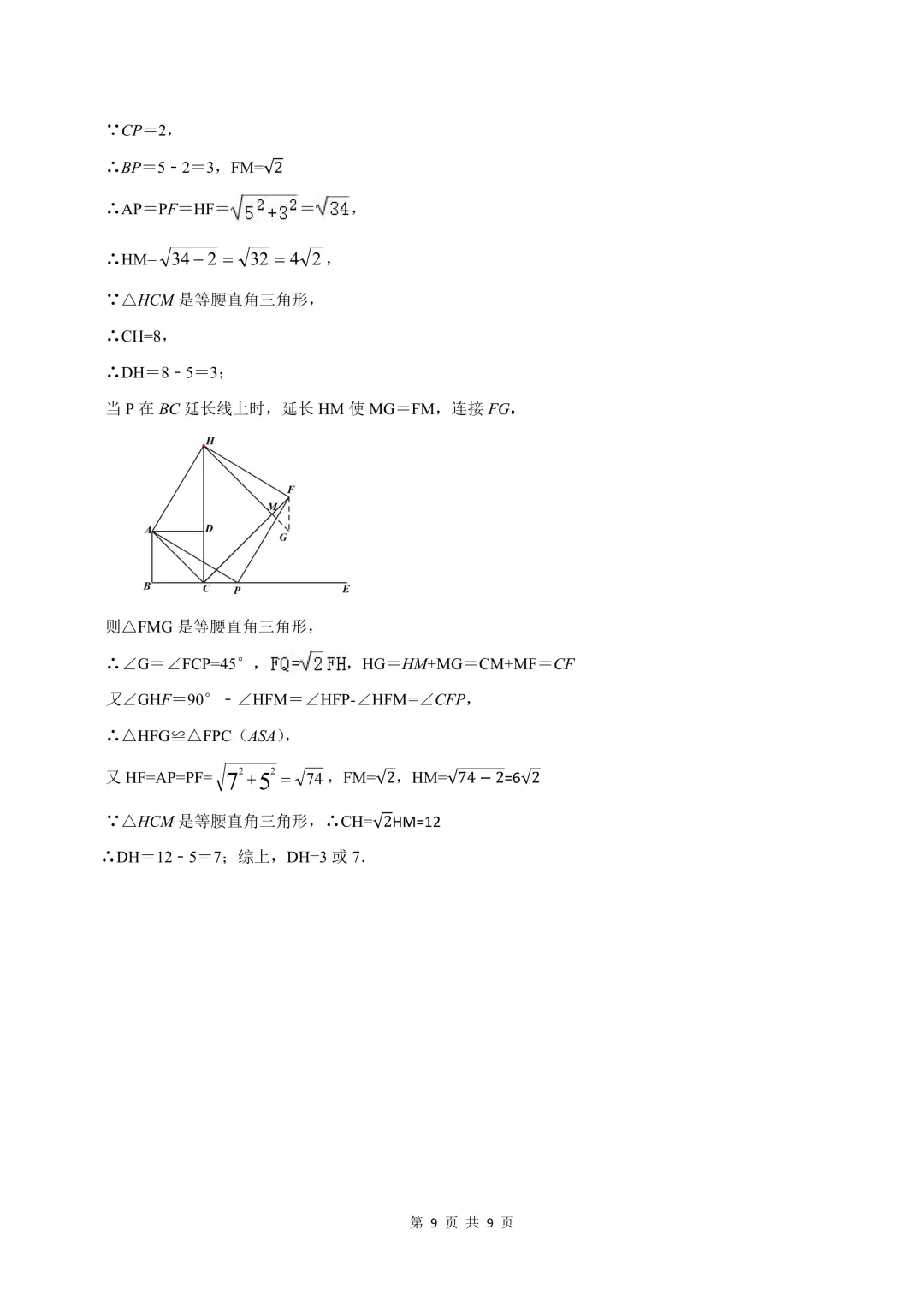 [精品汇总]深圳八年级下学期全科期中真题汇总 第23张