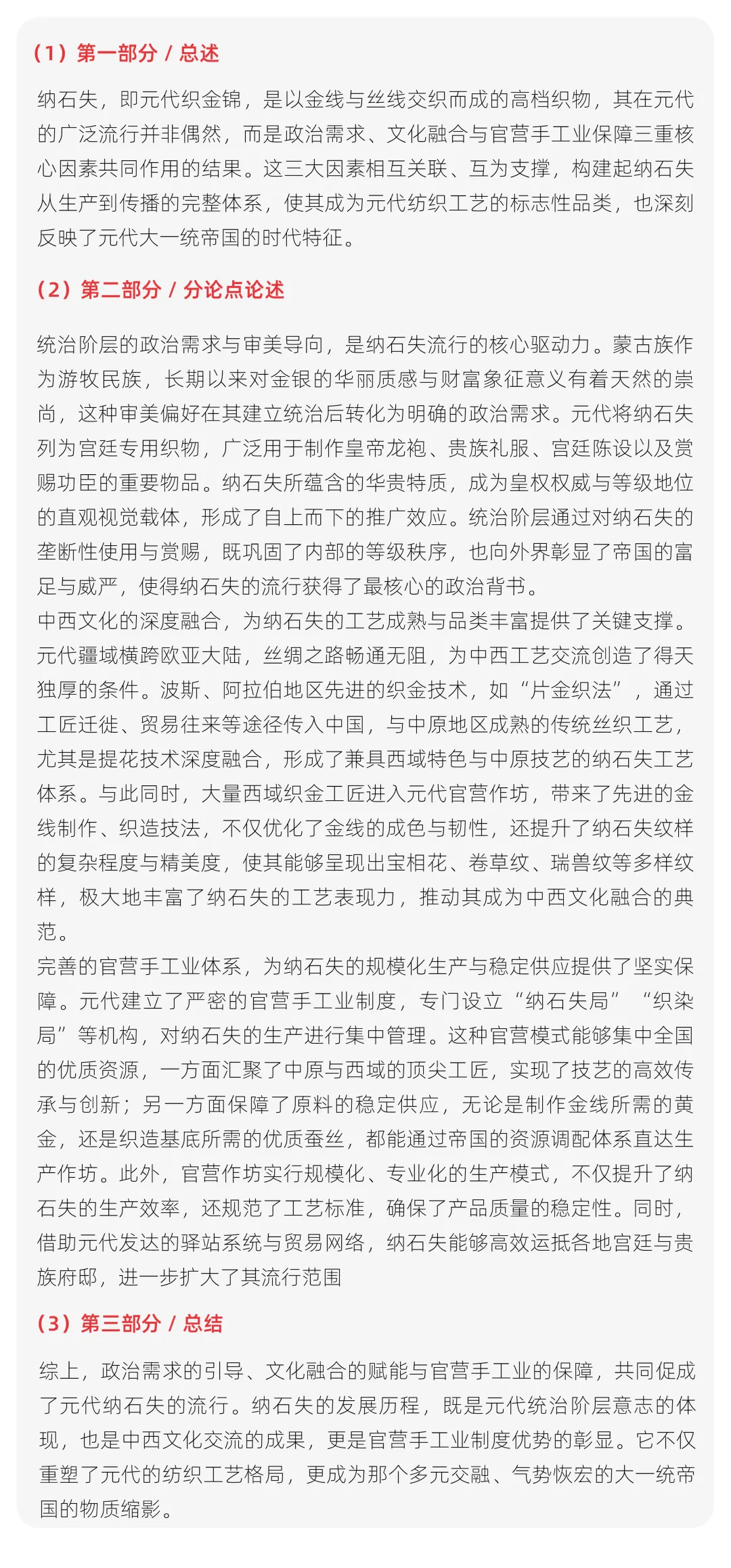 【真题解析】济南大学:2026初试真题解析(下) 第35张