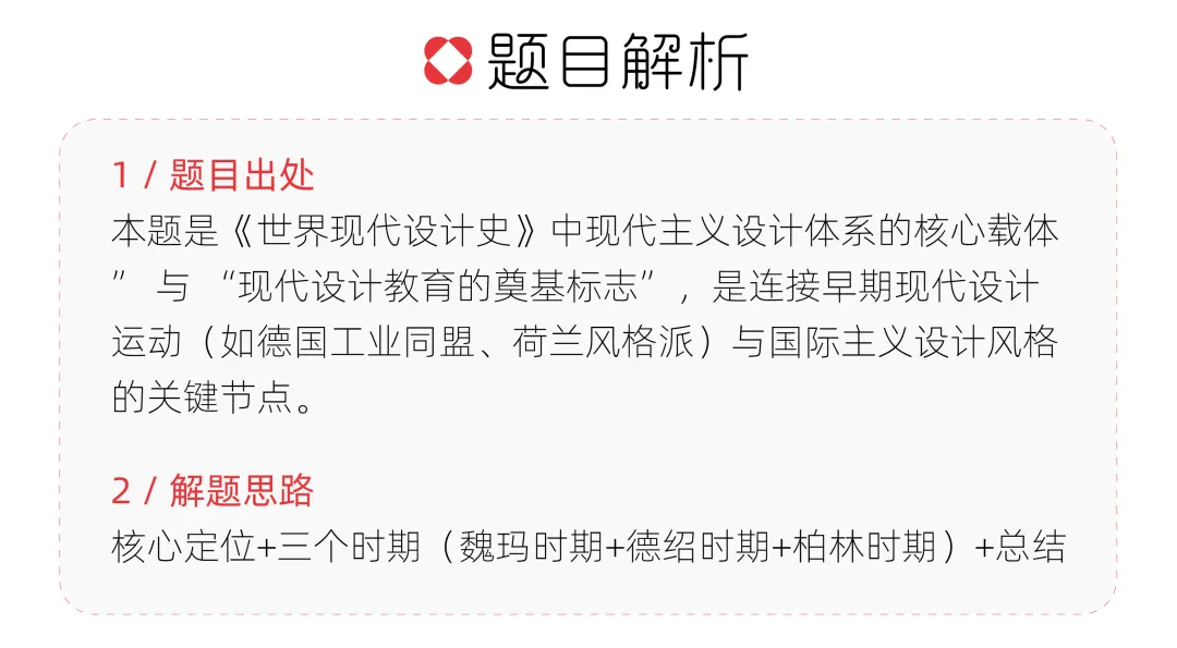 【真题解析】济南大学:2026初试真题解析(下) 第38张