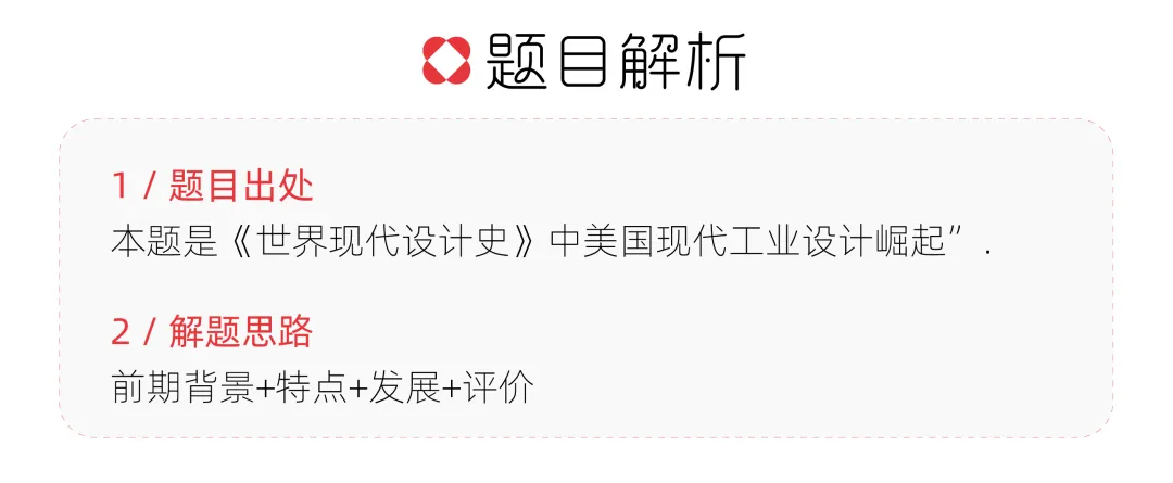 【真题解析】济南大学:2026初试真题解析(下) 第43张