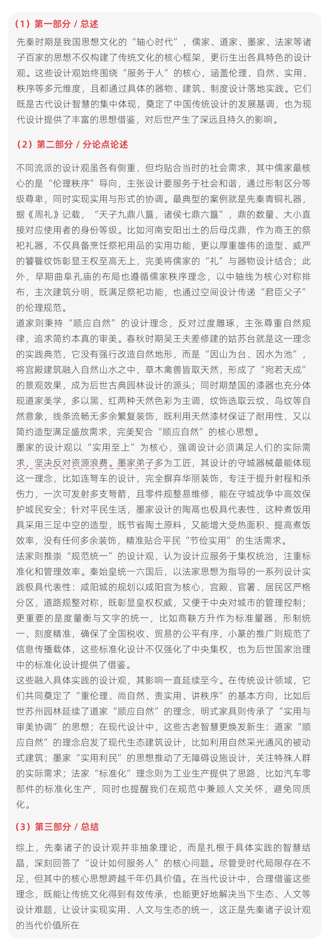 【真题解析】济南大学:2026初试真题解析(下) 第50张