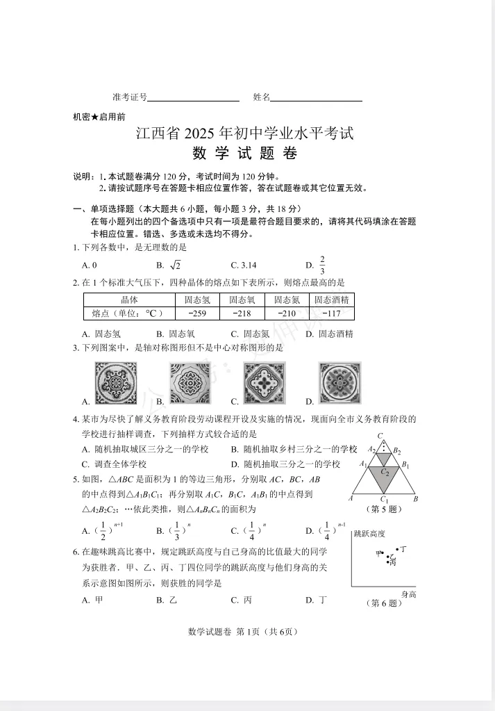 【江西中考试题】2025年江西省中考真题、考试题答案(全科目)中考解析! 第4张