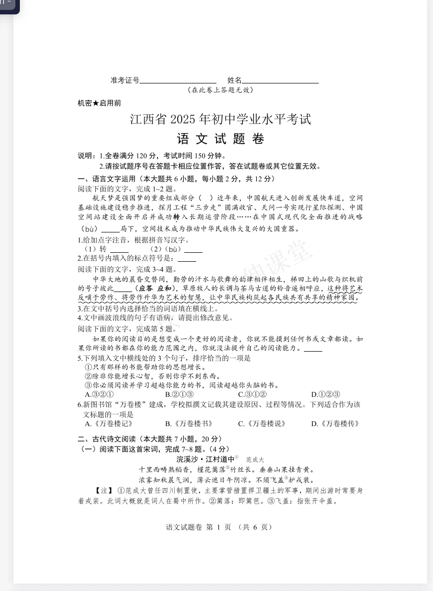 【江西中考试题】2025年江西省中考真题、考试题答案(全科目)中考解析! 第6张