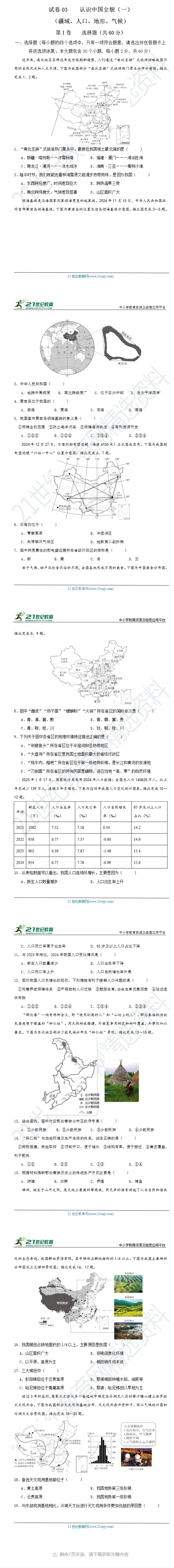 备考2026中考地理,这套名师学案让复习效率翻倍! 第2张