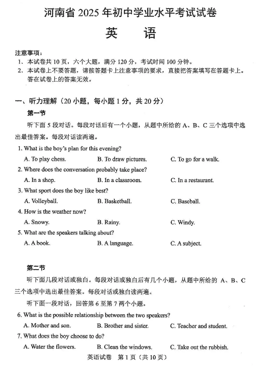 【近五年中招】真题汇总!2021-2025年河南省中招考试(7科全)高清试卷、听力及参考答案(可下载电子版) 第8张 【近五年中招】真题汇总!2021-2025年河南省中招考试(7科全)高清试卷、听力及参考答案(可下载电子版) 第8张