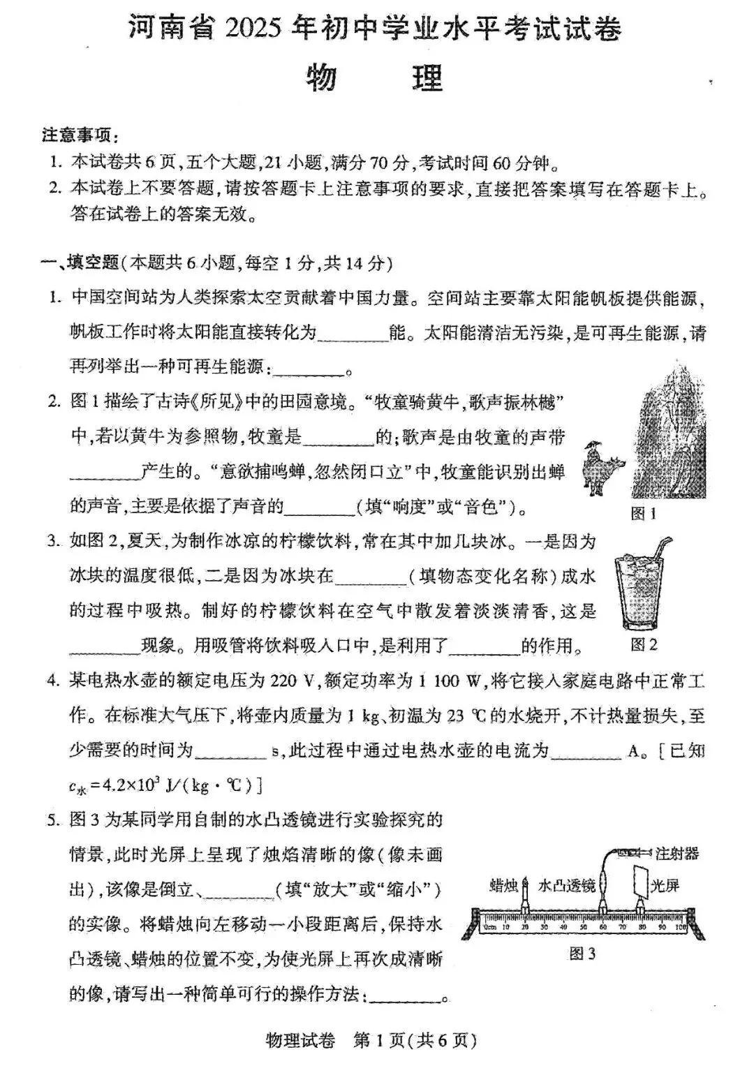 【近五年中招】真题汇总!2021-2025年河南省中招考试(7科全)高清试卷、听力及参考答案(可下载电子版) 第9张 【近五年中招】真题汇总!2021-2025年河南省中招考试(7科全)高清试卷、听力及参考答案(可下载电子版) 第9张