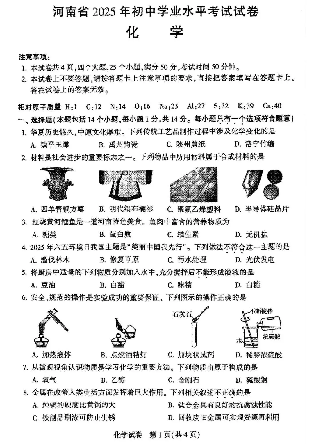 【近五年中招】真题汇总!2021-2025年河南省中招考试(7科全)高清试卷、听力及参考答案(可下载电子版) 第10张 【近五年中招】真题汇总!2021-2025年河南省中招考试(7科全)高清试卷、听力及参考答案(可下载电子版) 第10张