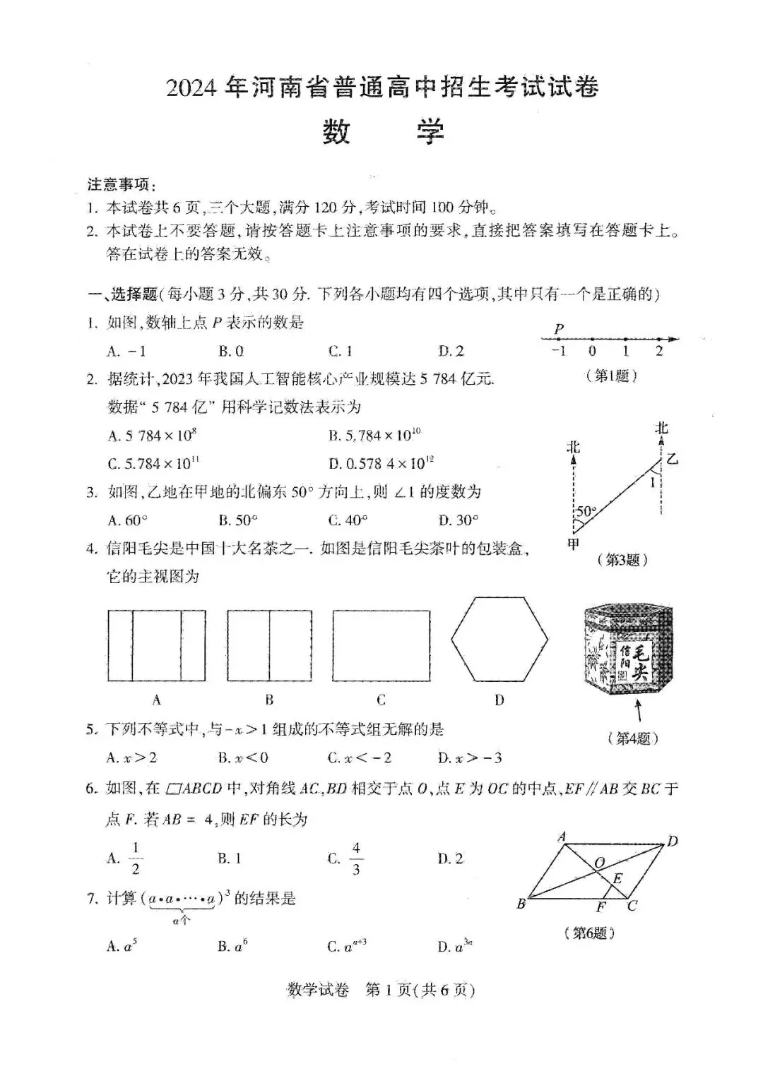 【近五年中招】真题汇总!2021-2025年河南省中招考试(7科全)高清试卷、听力及参考答案(可下载电子版) 第14张 【近五年中招】真题汇总!2021-2025年河南省中招考试(7科全)高清试卷、听力及参考答案(可下载电子版) 第14张