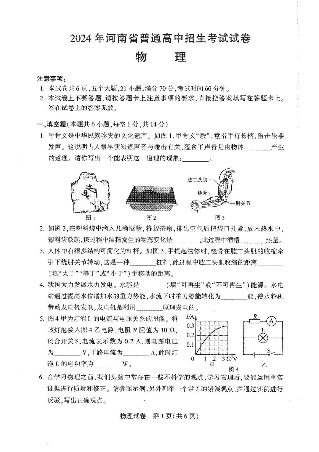 【近五年中招】真题汇总!2021-2025年河南省中招考试(7科全)高清试卷、听力及参考答案(可下载电子版) 第16张 【近五年中招】真题汇总!2021-2025年河南省中招考试(7科全)高清试卷、听力及参考答案(可下载电子版) 第16张