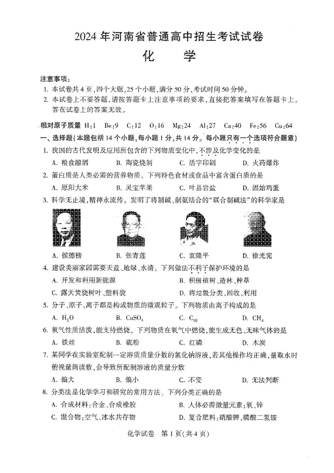 【近五年中招】真题汇总!2021-2025年河南省中招考试(7科全)高清试卷、听力及参考答案(可下载电子版) 第17张 【近五年中招】真题汇总!2021-2025年河南省中招考试(7科全)高清试卷、听力及参考答案(可下载电子版) 第17张