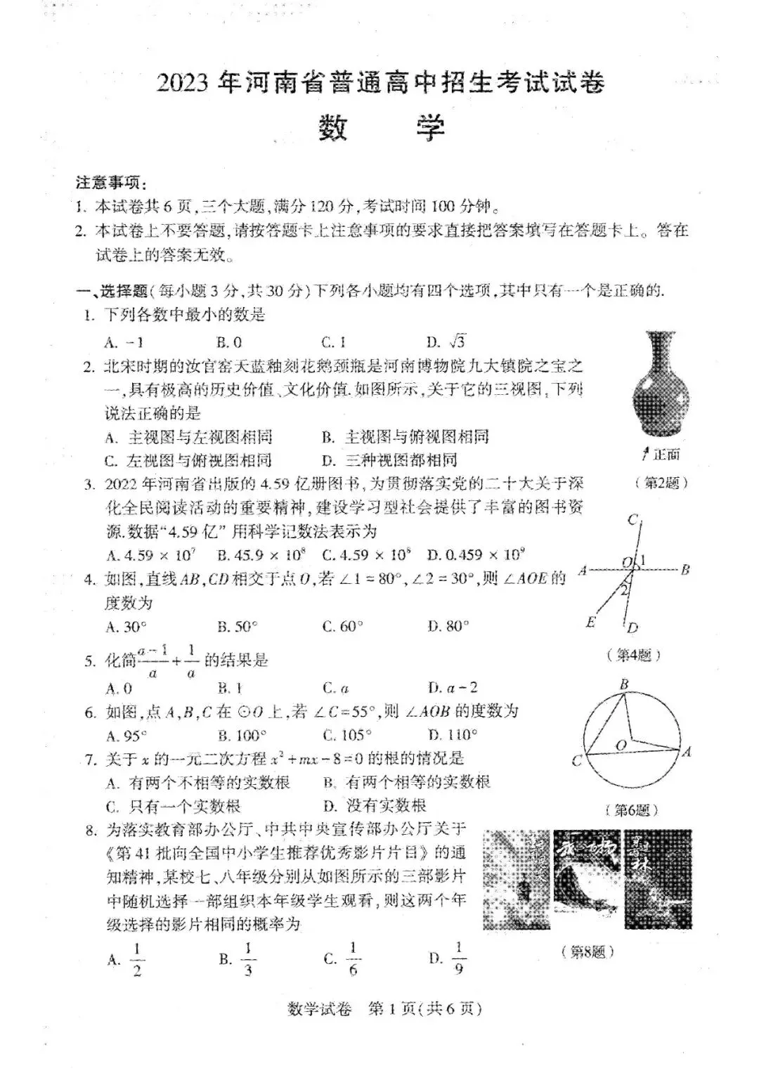 【近五年中招】真题汇总!2021-2025年河南省中招考试(7科全)高清试卷、听力及参考答案(可下载电子版) 第21张 【近五年中招】真题汇总!2021-2025年河南省中招考试(7科全)高清试卷、听力及参考答案(可下载电子版) 第21张