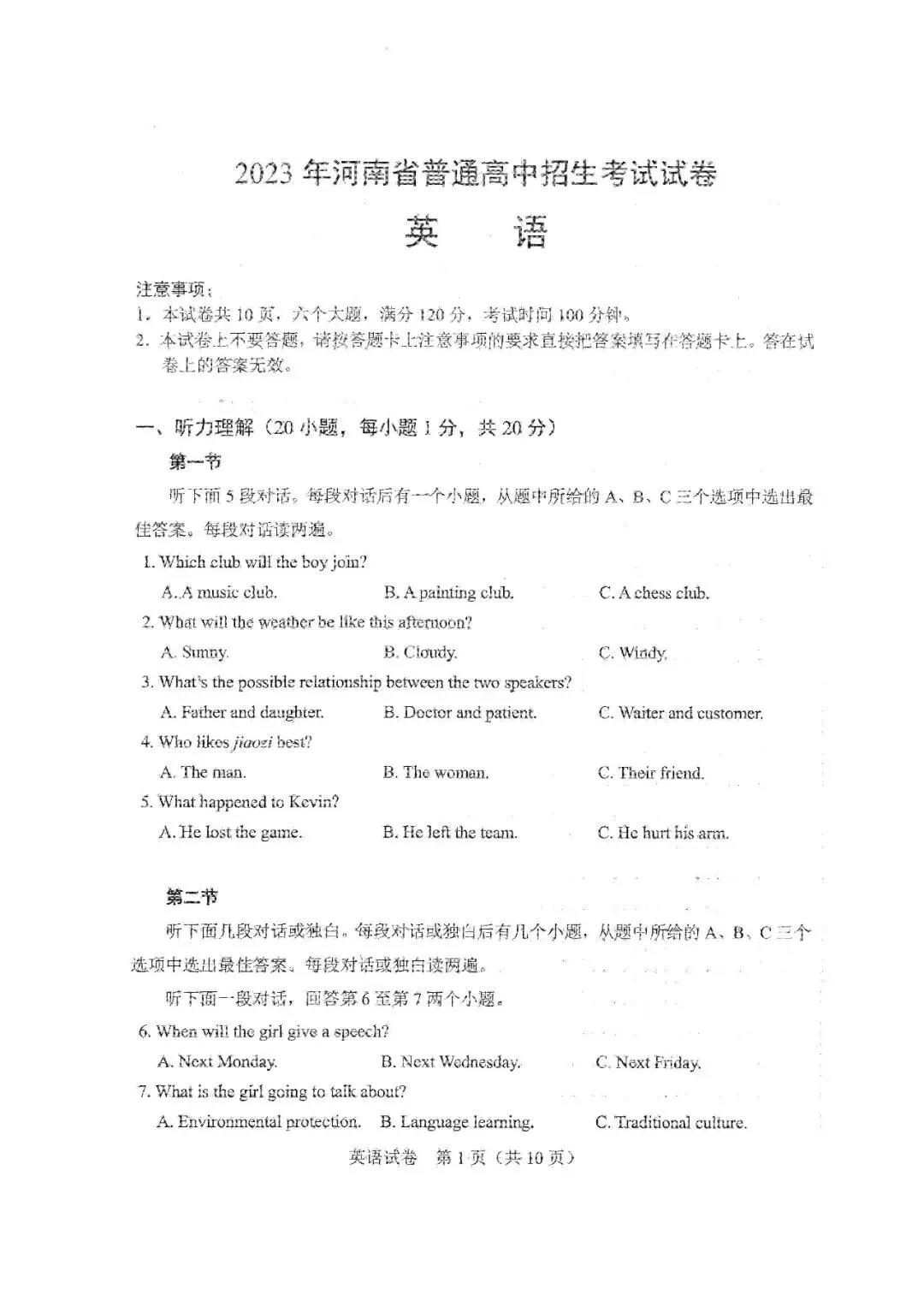 【近五年中招】真题汇总!2021-2025年河南省中招考试(7科全)高清试卷、听力及参考答案(可下载电子版) 第22张 【近五年中招】真题汇总!2021-2025年河南省中招考试(7科全)高清试卷、听力及参考答案(可下载电子版) 第22张