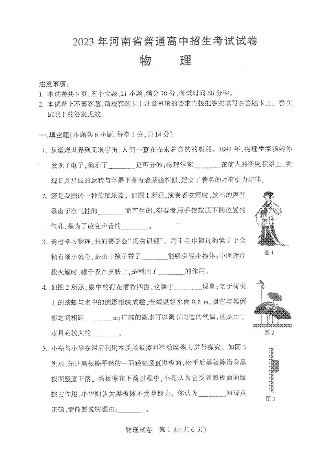 【近五年中招】真题汇总!2021-2025年河南省中招考试(7科全)高清试卷、听力及参考答案(可下载电子版) 第23张 【近五年中招】真题汇总!2021-2025年河南省中招考试(7科全)高清试卷、听力及参考答案(可下载电子版) 第23张