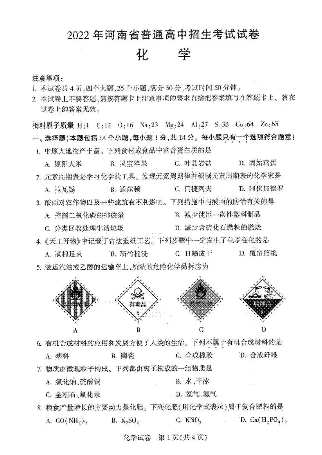 【近五年中招】真题汇总!2021-2025年河南省中招考试(7科全)高清试卷、听力及参考答案(可下载电子版) 第31张 【近五年中招】真题汇总!2021-2025年河南省中招考试(7科全)高清试卷、听力及参考答案(可下载电子版) 第31张