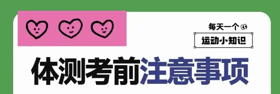 中考体育备考全攻略~ 第1张