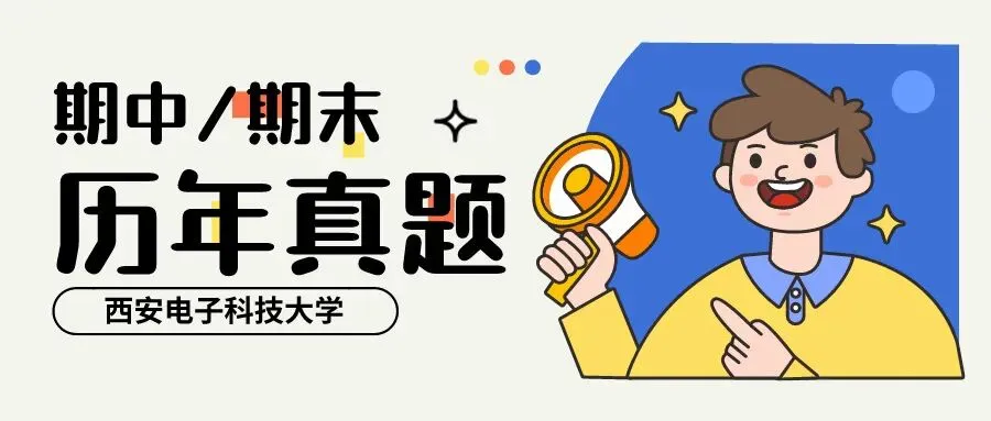 期中考试安排来啦!附历年真题! 第1张