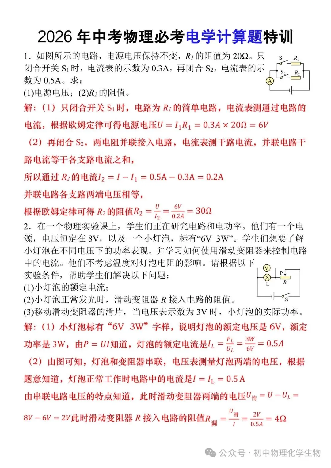 2026中考物理,化学 第1张