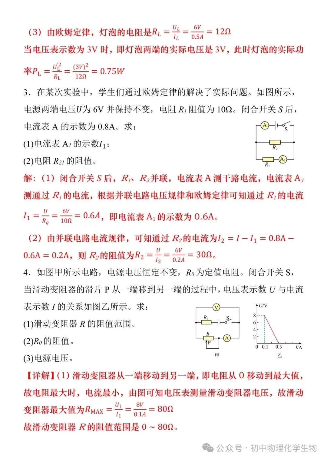 2026中考物理,化学 第2张