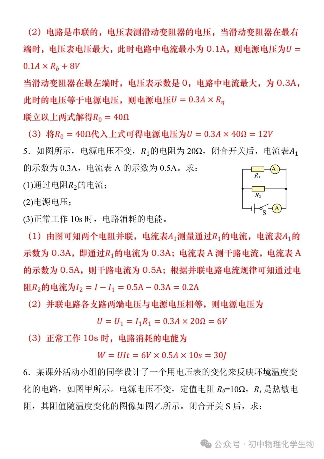 2026中考物理,化学 第3张