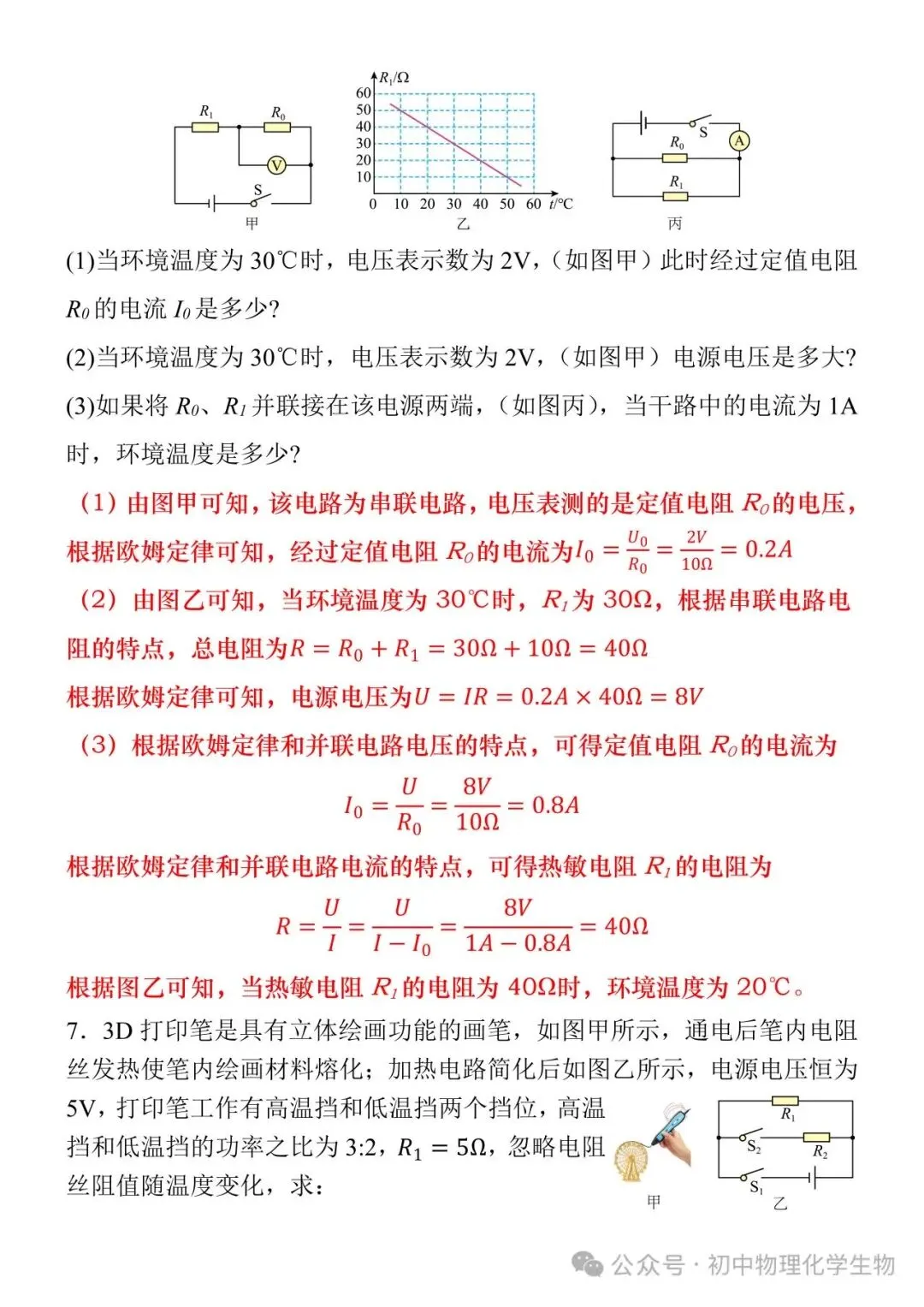 2026中考物理,化学 第4张