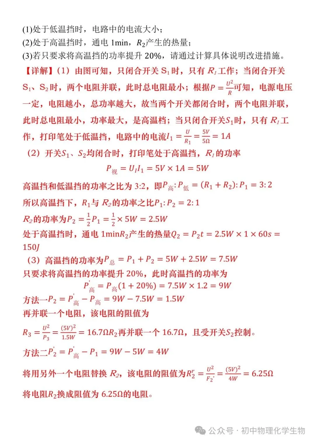 2026中考物理,化学 第5张