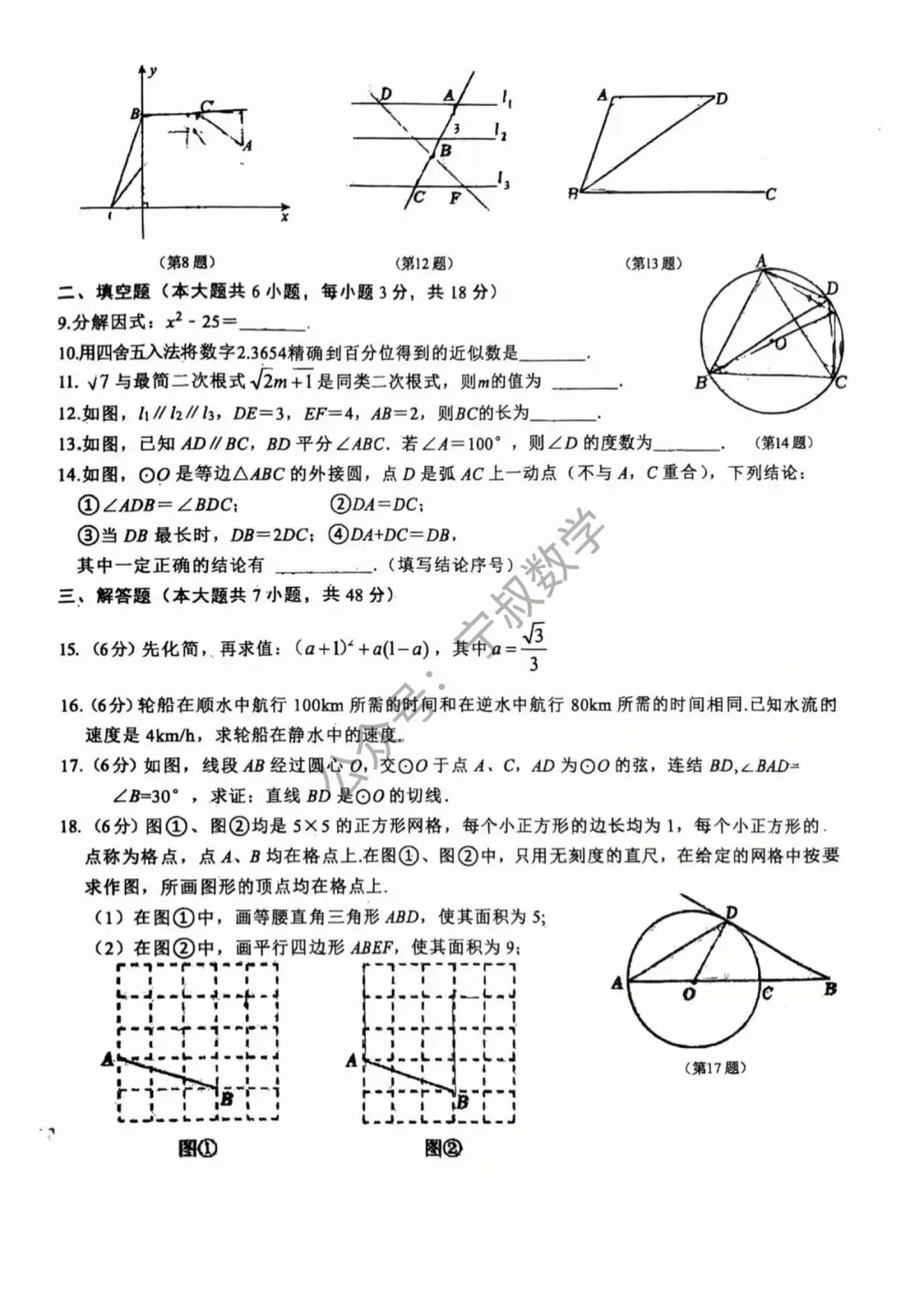 数学试卷:2026.3长春新解放学校九下活动三 第9张