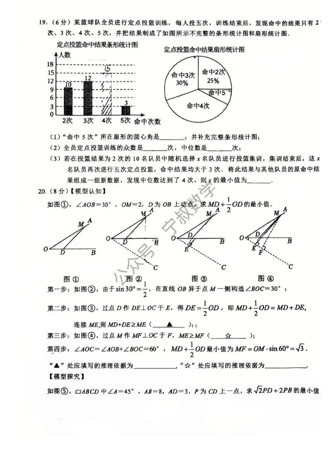 数学试卷:2026.3长春新解放学校九下活动三 第10张