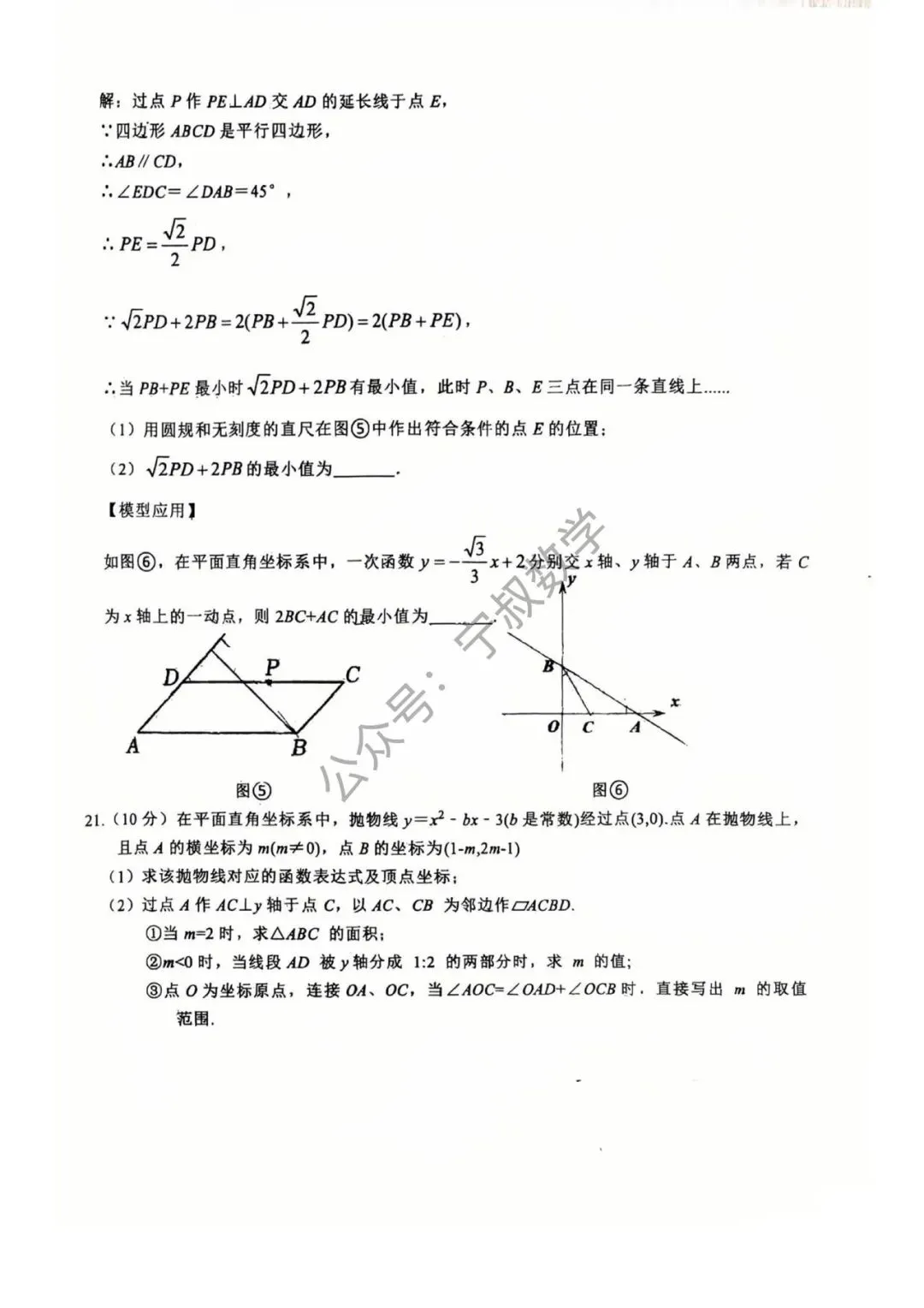 数学试卷:2026.3长春新解放学校九下活动三 第11张